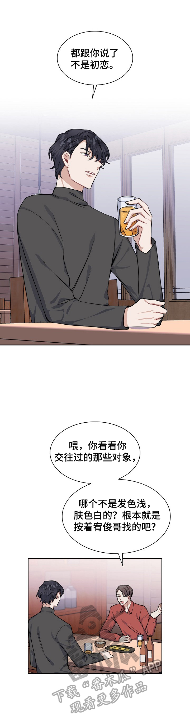 欧米茄盒子有几种漫画,第14章：止不住的笑意2图