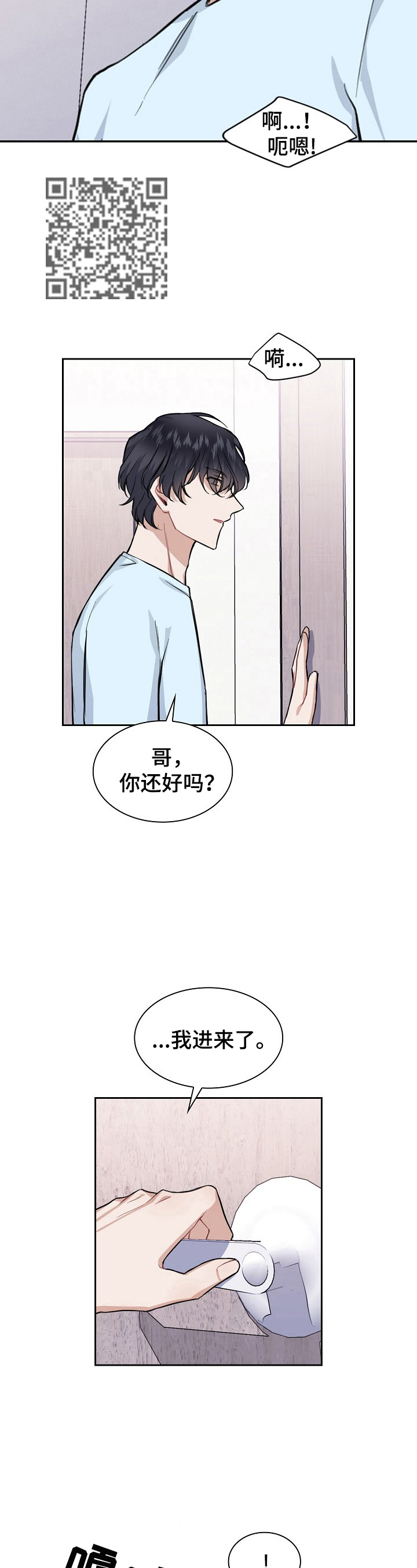 欧米伽盒子漫画,第16章：总比没有好2图