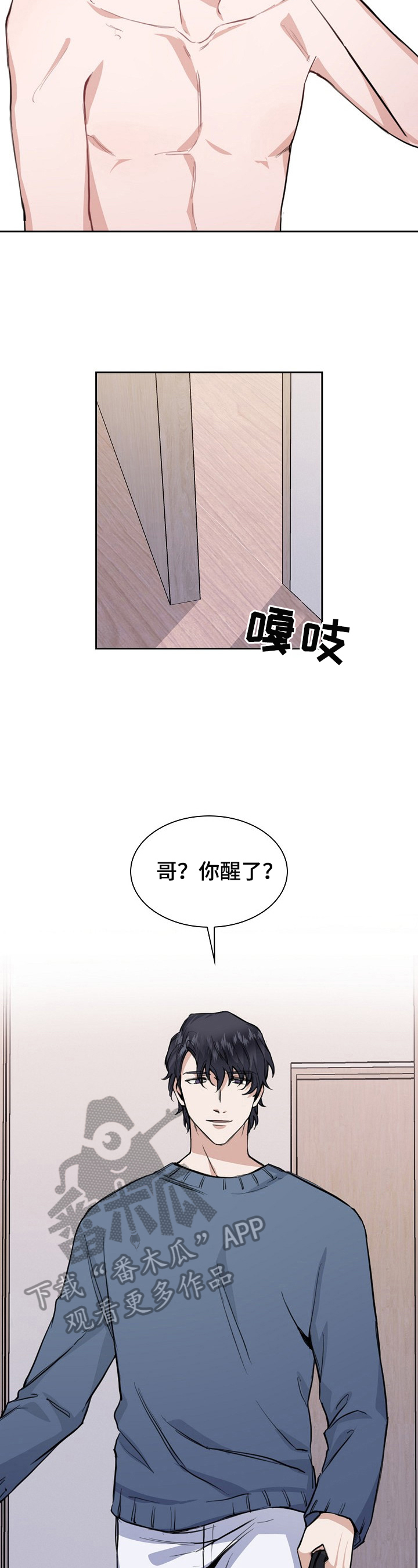 欧米伽女士皮表带漫画,第11章：医生建议1图