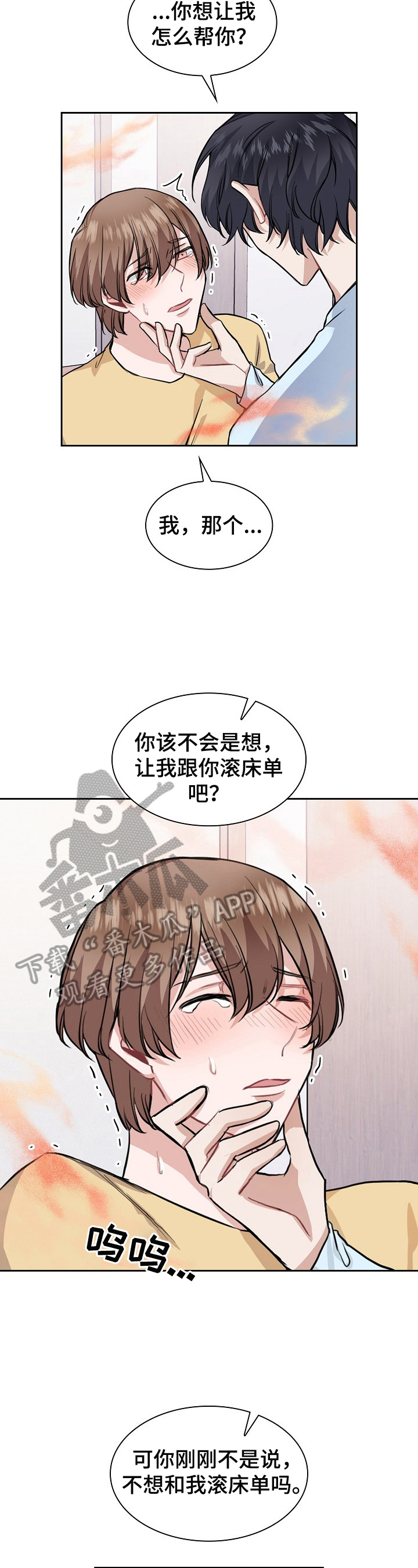 欧米伽盒子漫画,第17章：犯规2图