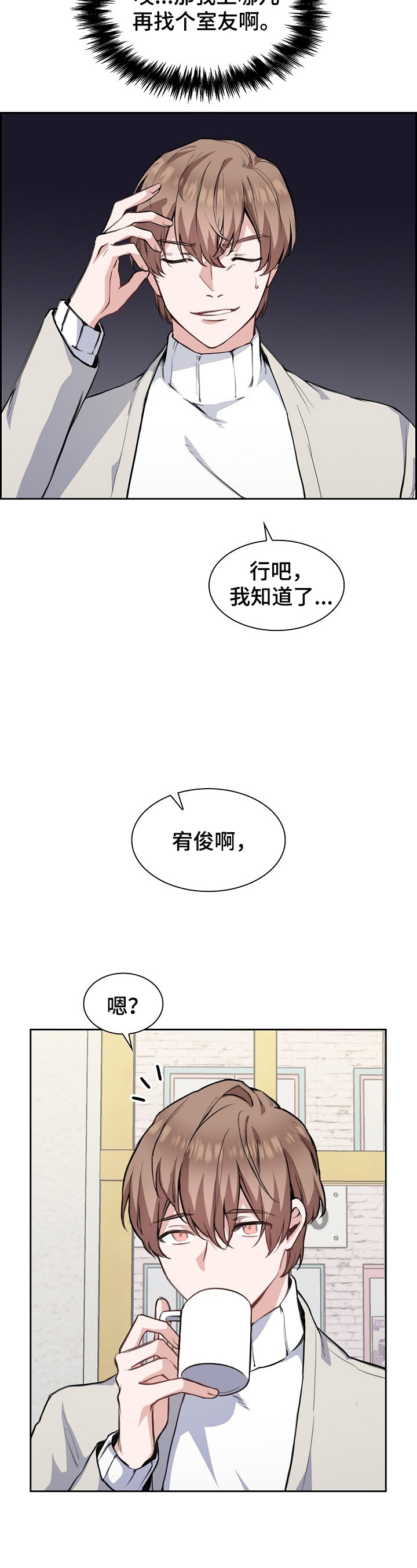 欧米伽盒子是那些漫画,第1章：介绍新舍友2图