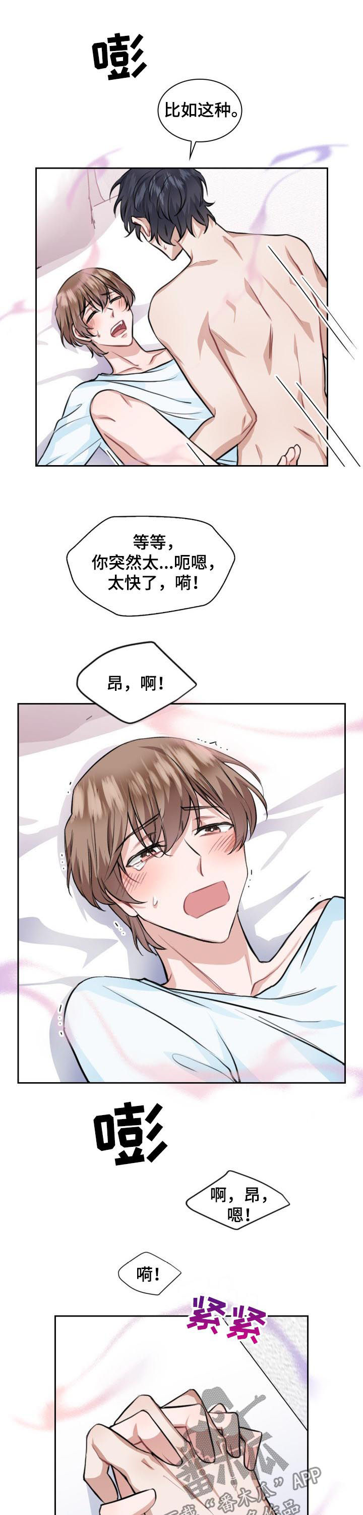 欧米伽盒子漫画第10话漫画,第37章：无法控制自己1图