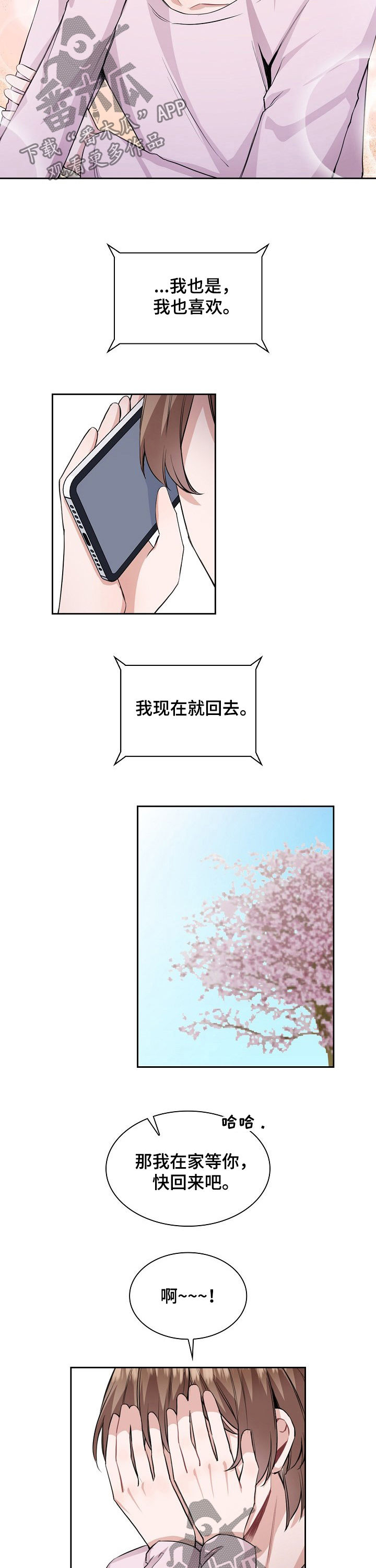 欧米茄和斯沃琪联名手表值得买吗漫画,第30章：喜欢2图