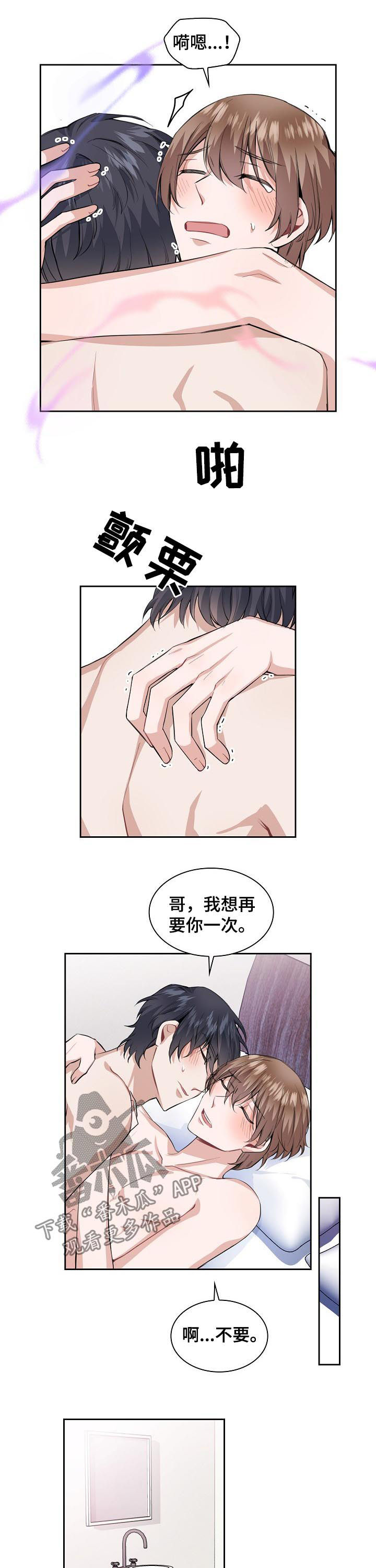 欧米伽盒子漫画,第33章：归属2图