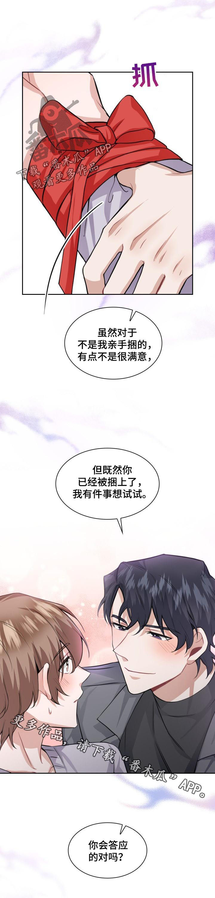 欧米伽盒子是那些漫画,第39章：蝴蝶结1图