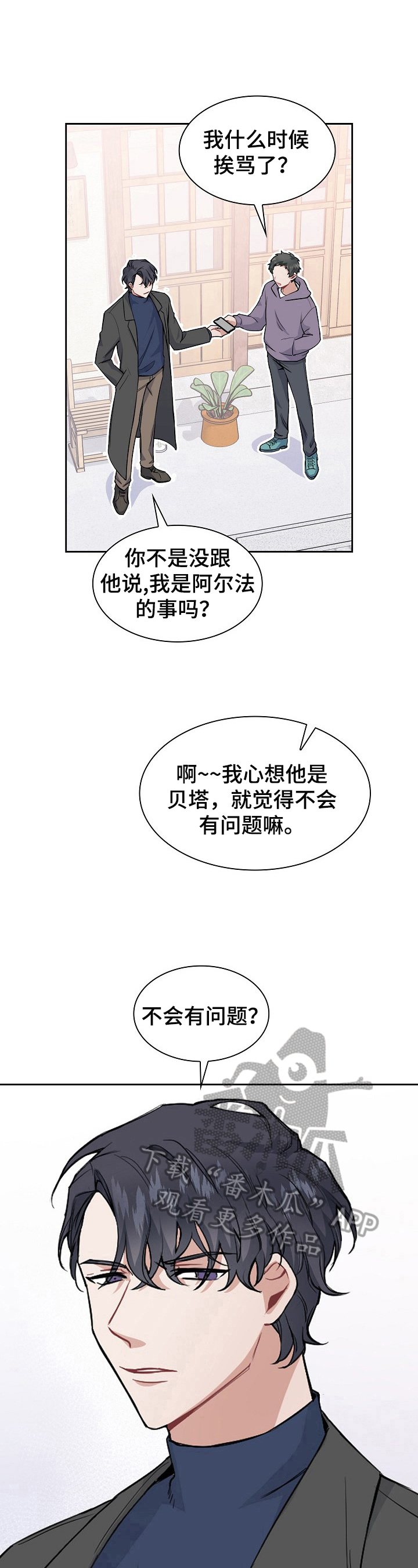 欧米伽盒子漫画,第4章：有趣2图