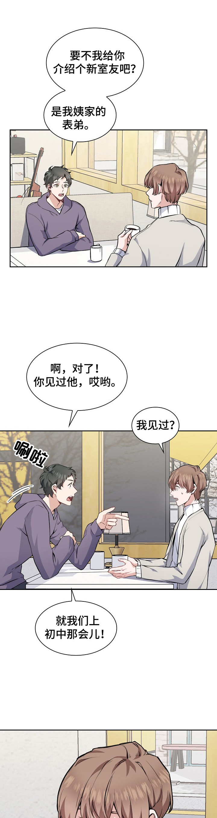 欧米茄盒子是随机的吗漫画,第1章：介绍新舍友1图