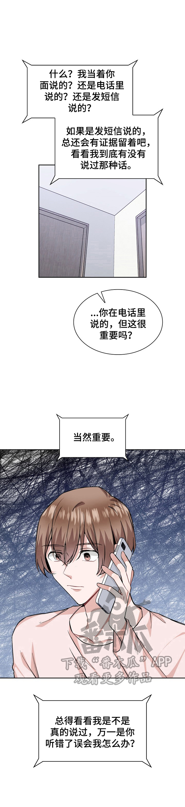 欧米茄核弹漫画,第24章：难受2图