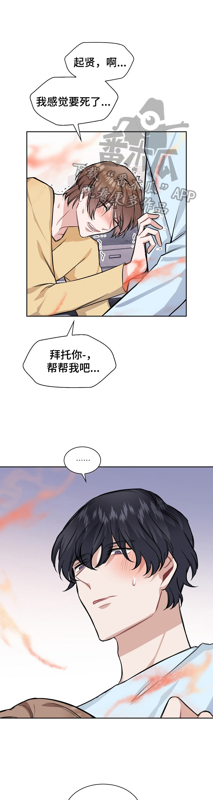 欧米伽盒子漫画,第17章：犯规1图