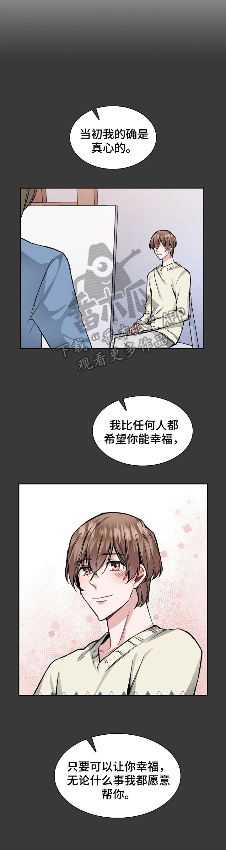 欧米茄核弹漫画,第24章：难受1图