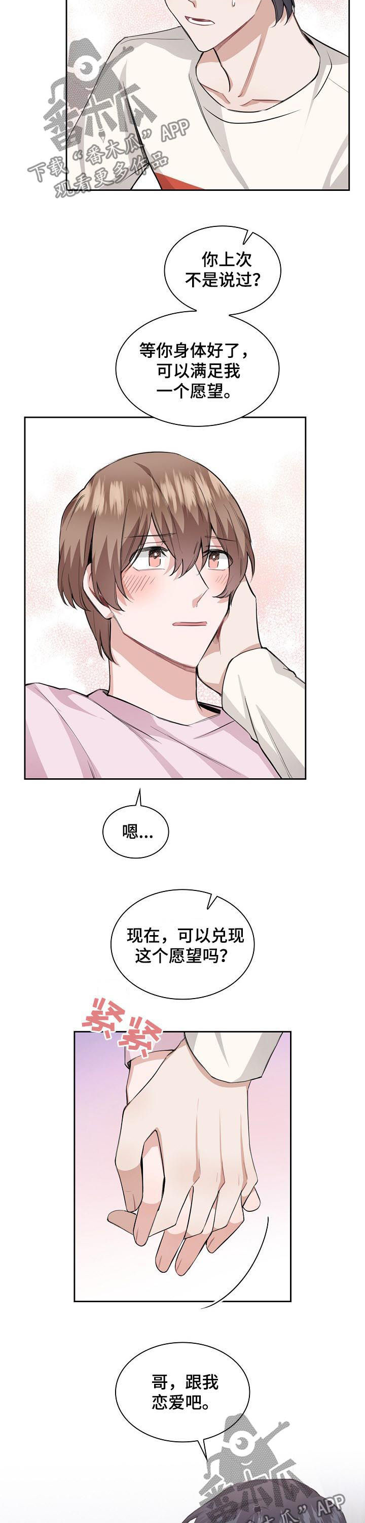 欧米伽冬奥漫画,第31章：一个愿望1图