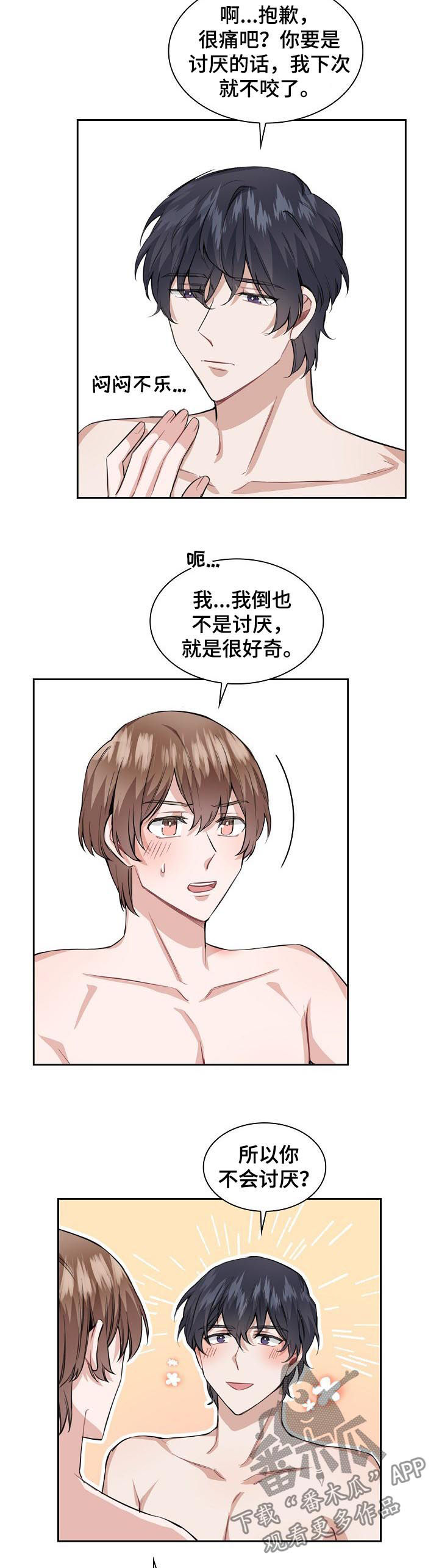 欧米伽3是什么漫画,第33章：归属1图