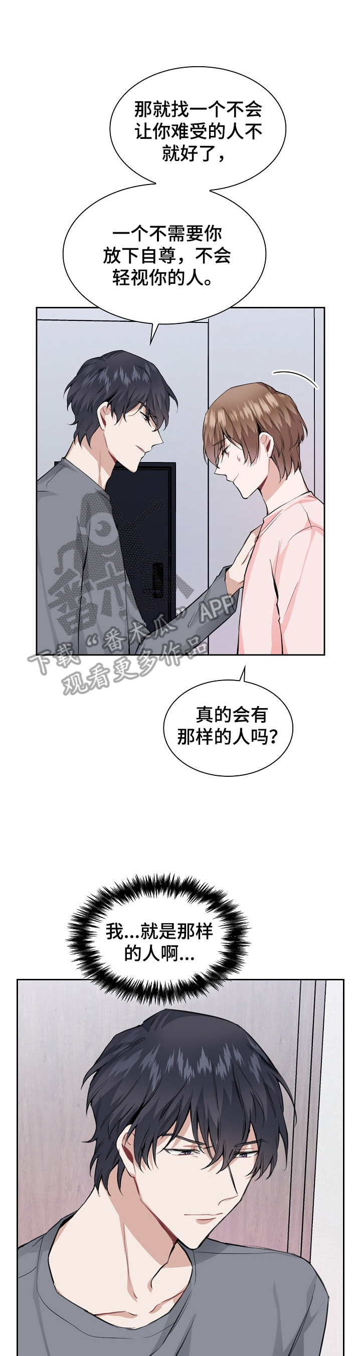 欧米伽盒子漫画,第25章：不是那么简单1图