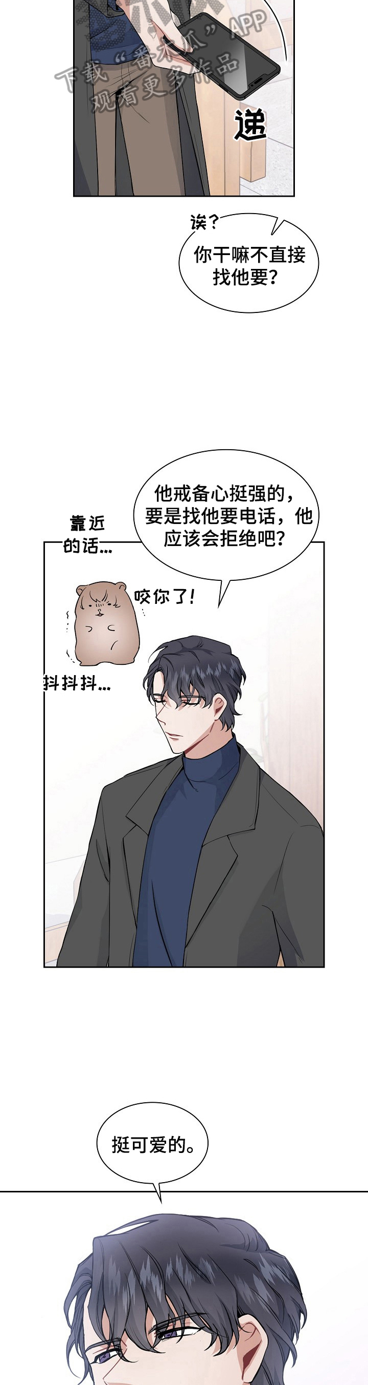 欧米伽盒子漫画,第4章：有趣2图