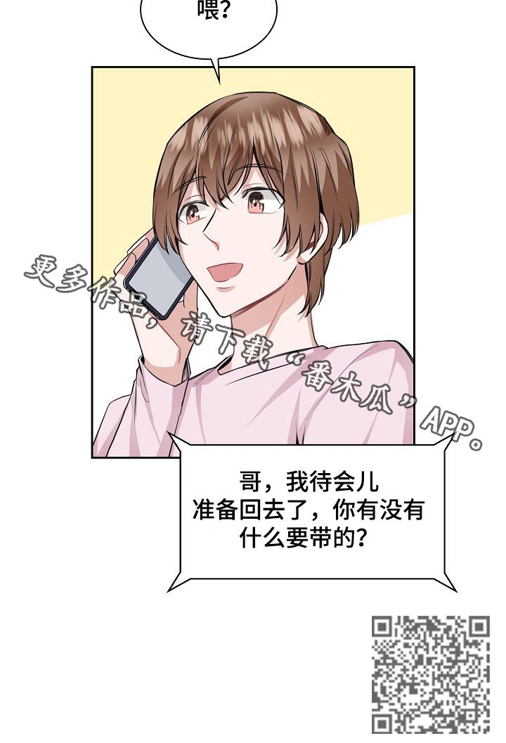 欧米茄 盒子漫画,第29章：问问他2图