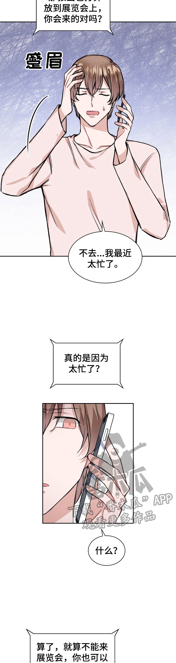 欧米茄和swatch联名漫画,第21章：喝酒2图