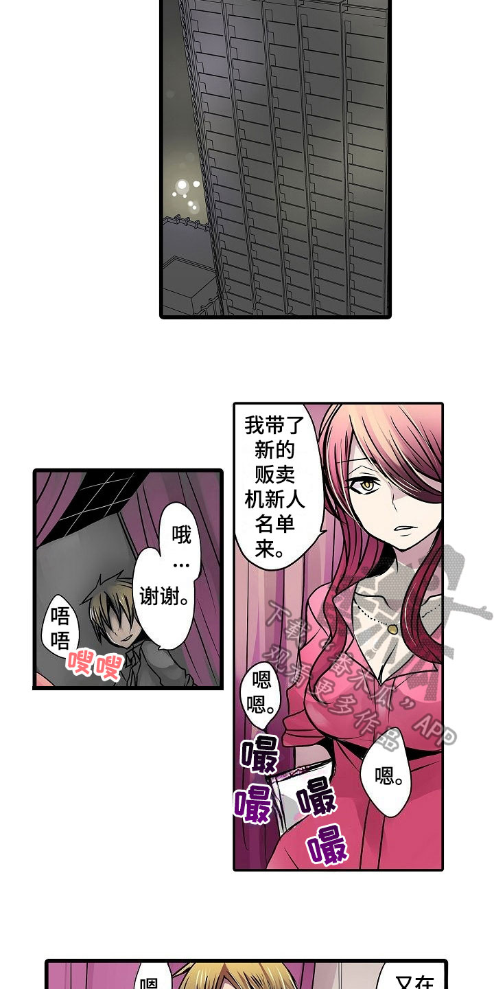 自动售货机漫画,第14章：认真1图