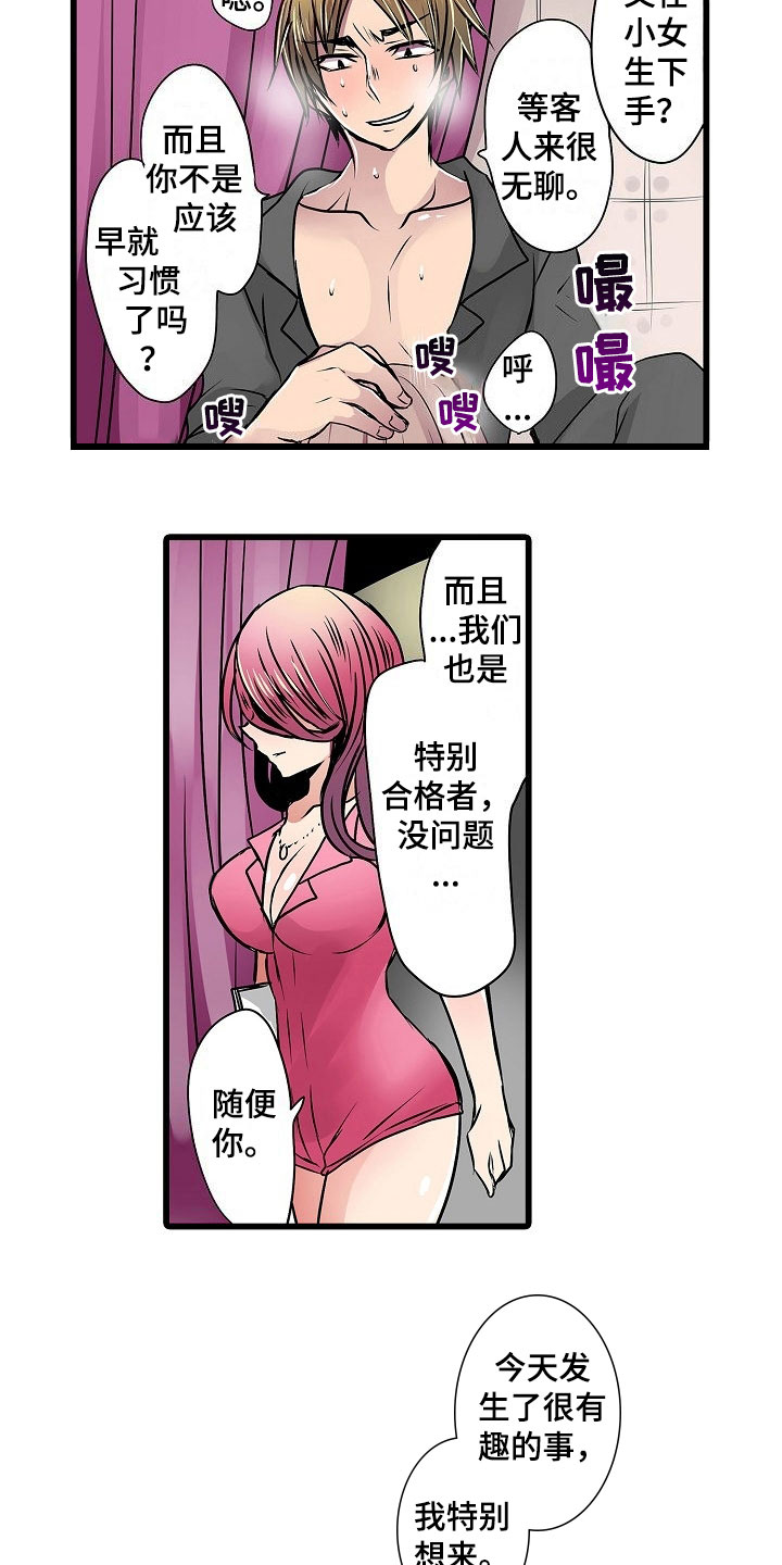 自动售货机漫画,第14章：认真2图