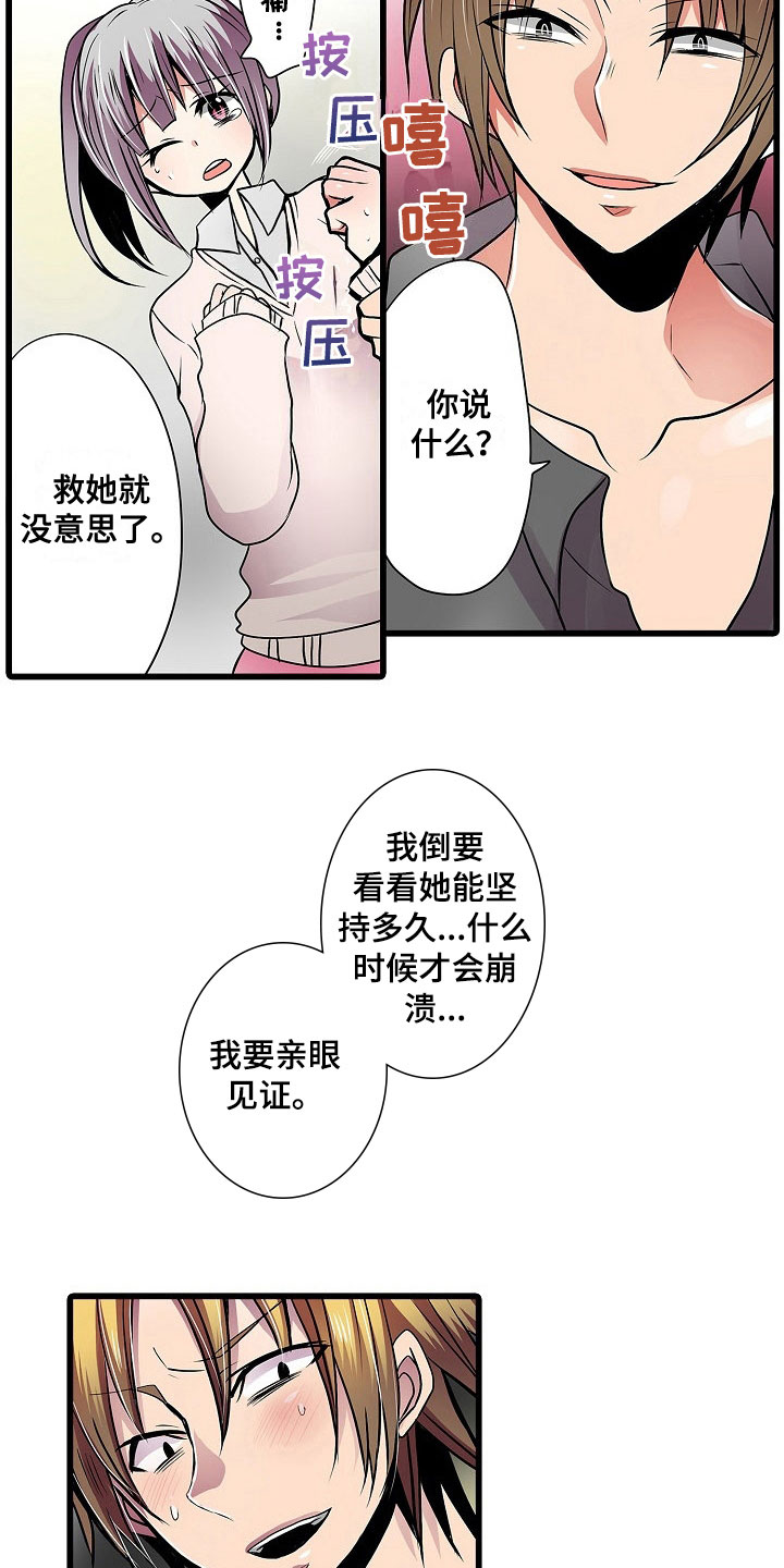 自动售货机漫画,第9章：点名2图