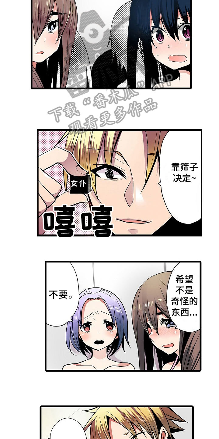 自动售货机的古代生活 圆月柚子漫画,第7章：有意思1图