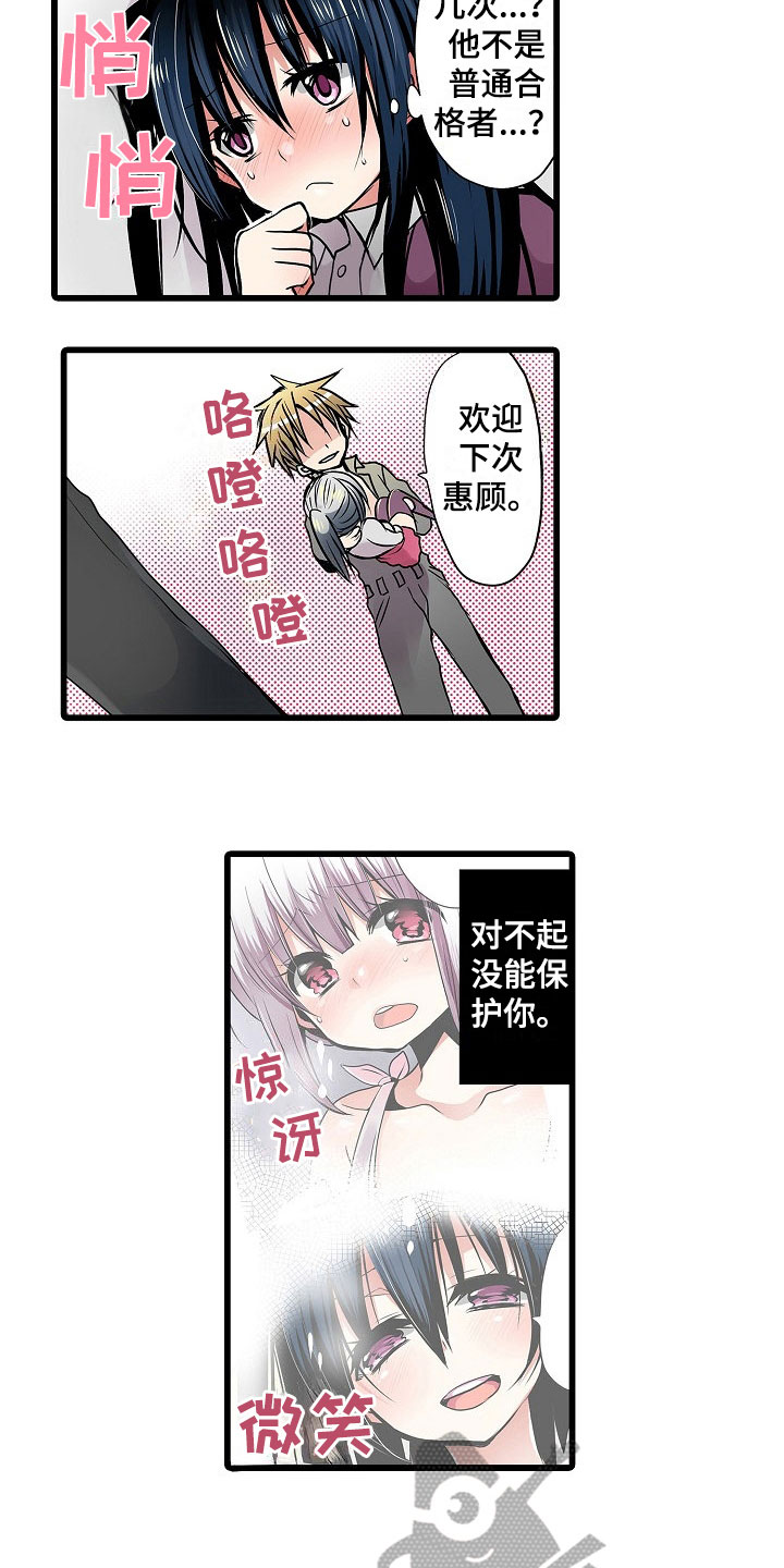 自动售货机漫画,第11章：偷听2图