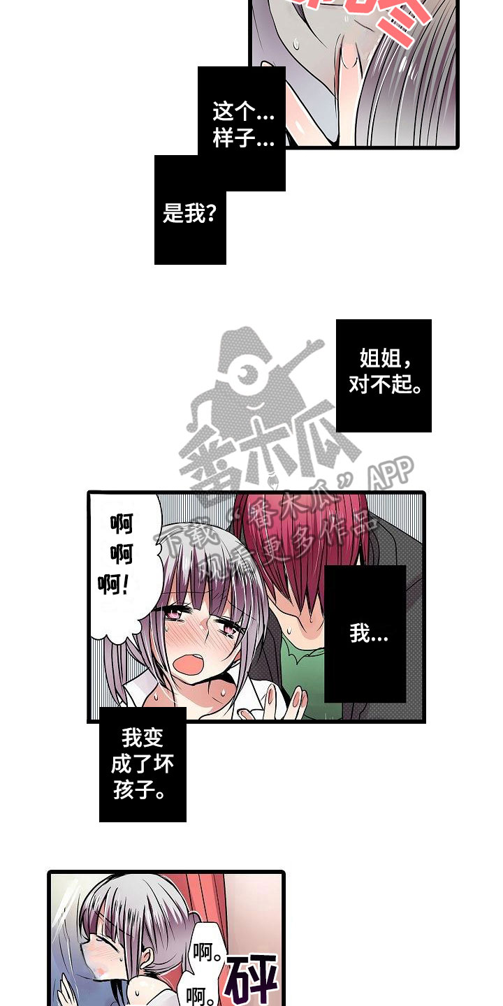 自动售货机漫画,第11章：偷听1图