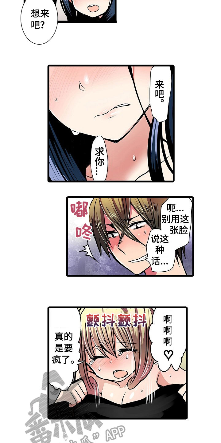 自动售货机漫画,第14章：认真1图