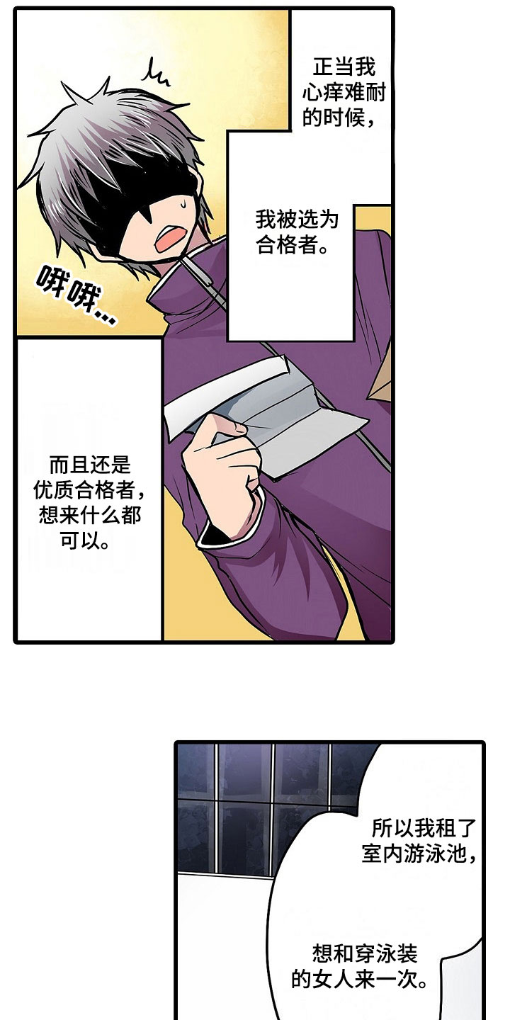 自动售货机漫画,第18章：泳装2图