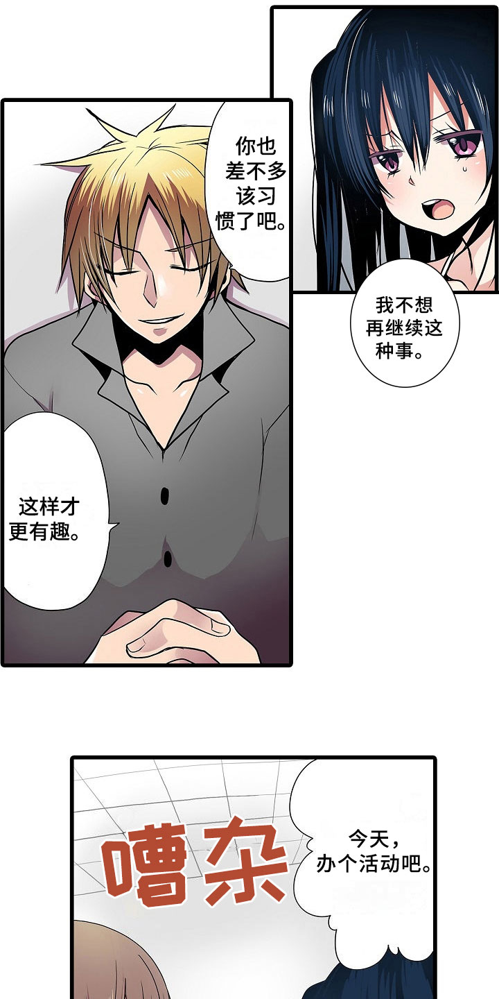 自动售货机漫画,第7章：有意思2图