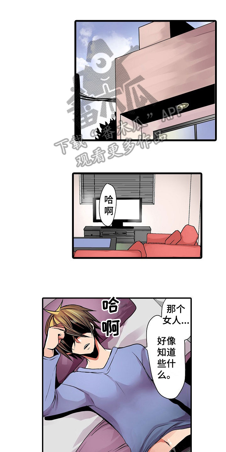 自动售货机怎么识别拿了什么东西漫画,第12章：相似1图