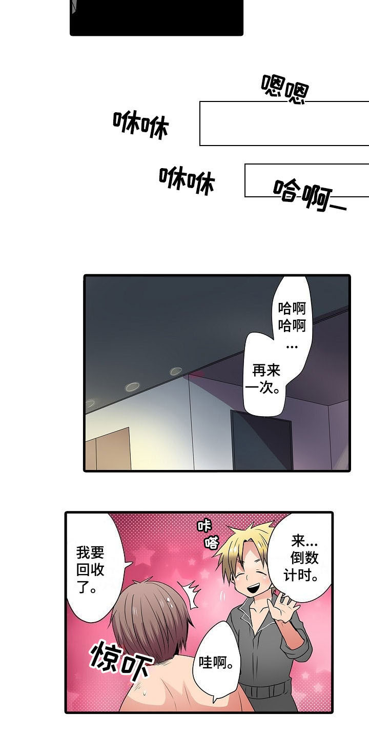 农夫山泉自动售货机漫画,第3章：想法2图