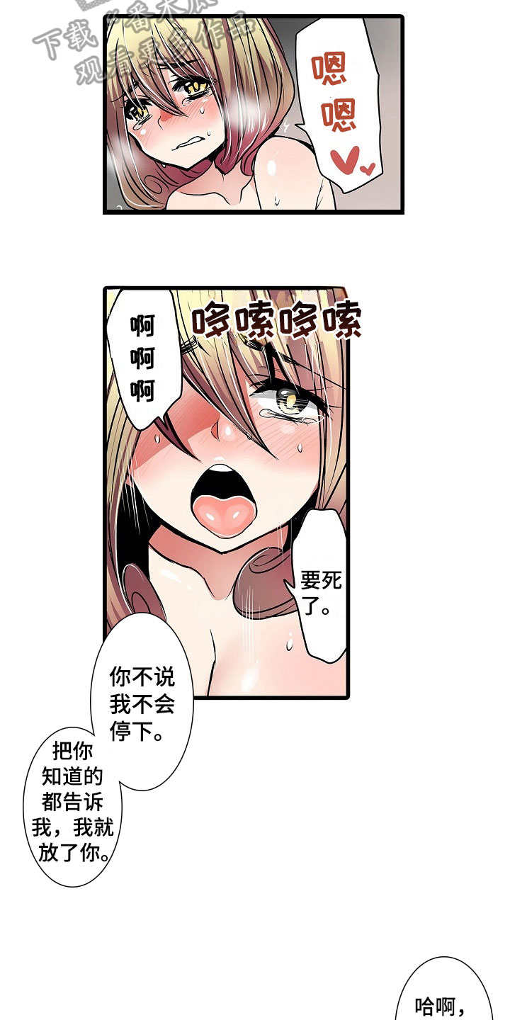 自动售货机漫画,第14章：认真2图