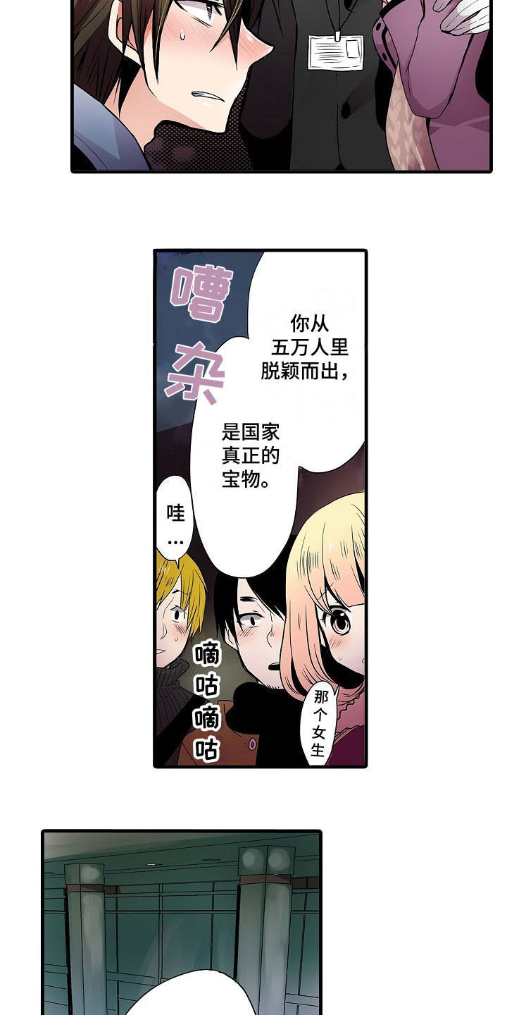 农夫山泉自动售货机漫画,第2章：被选中2图