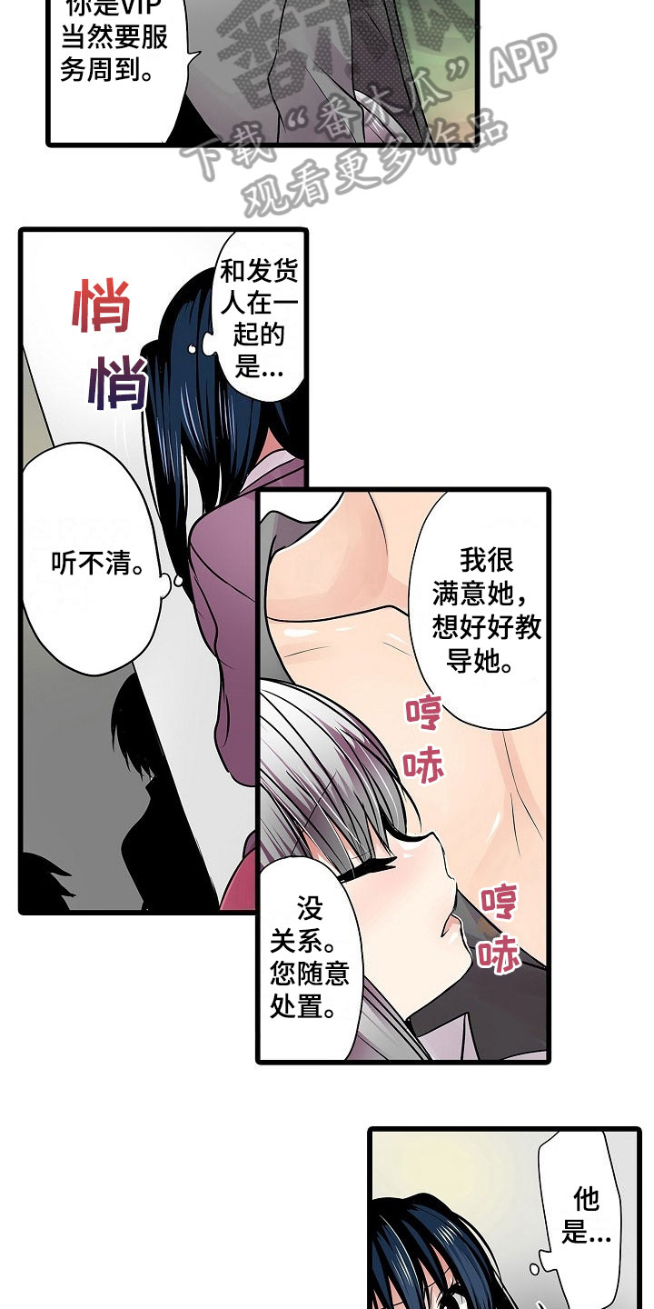 自动售货机漫画,第11章：偷听2图