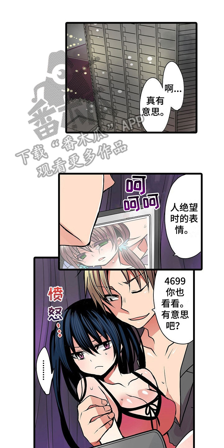 农夫山泉自动售货机漫画,第17章：条件1图