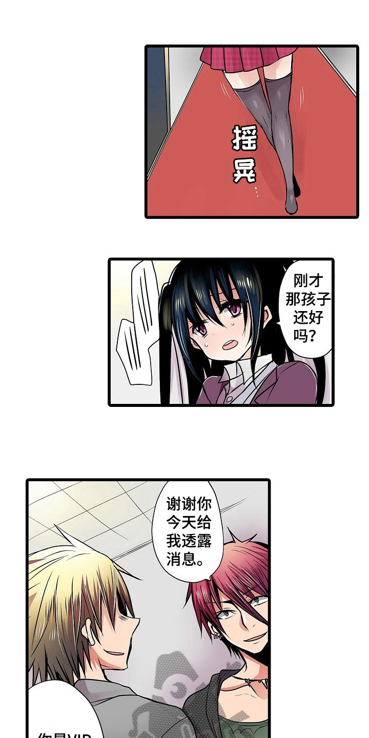 自动售货机漫画,第11章：偷听1图