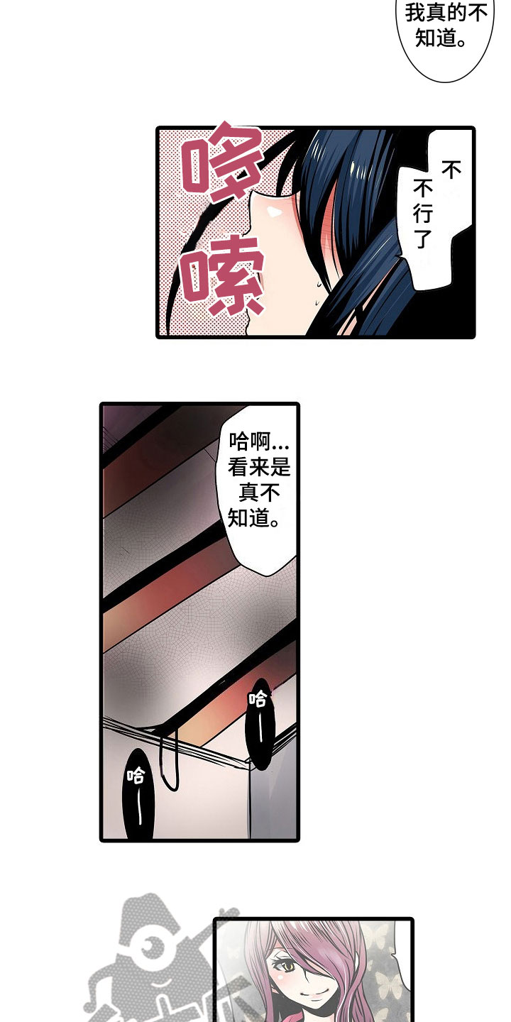 自动售货机漫画,第14章：认真1图