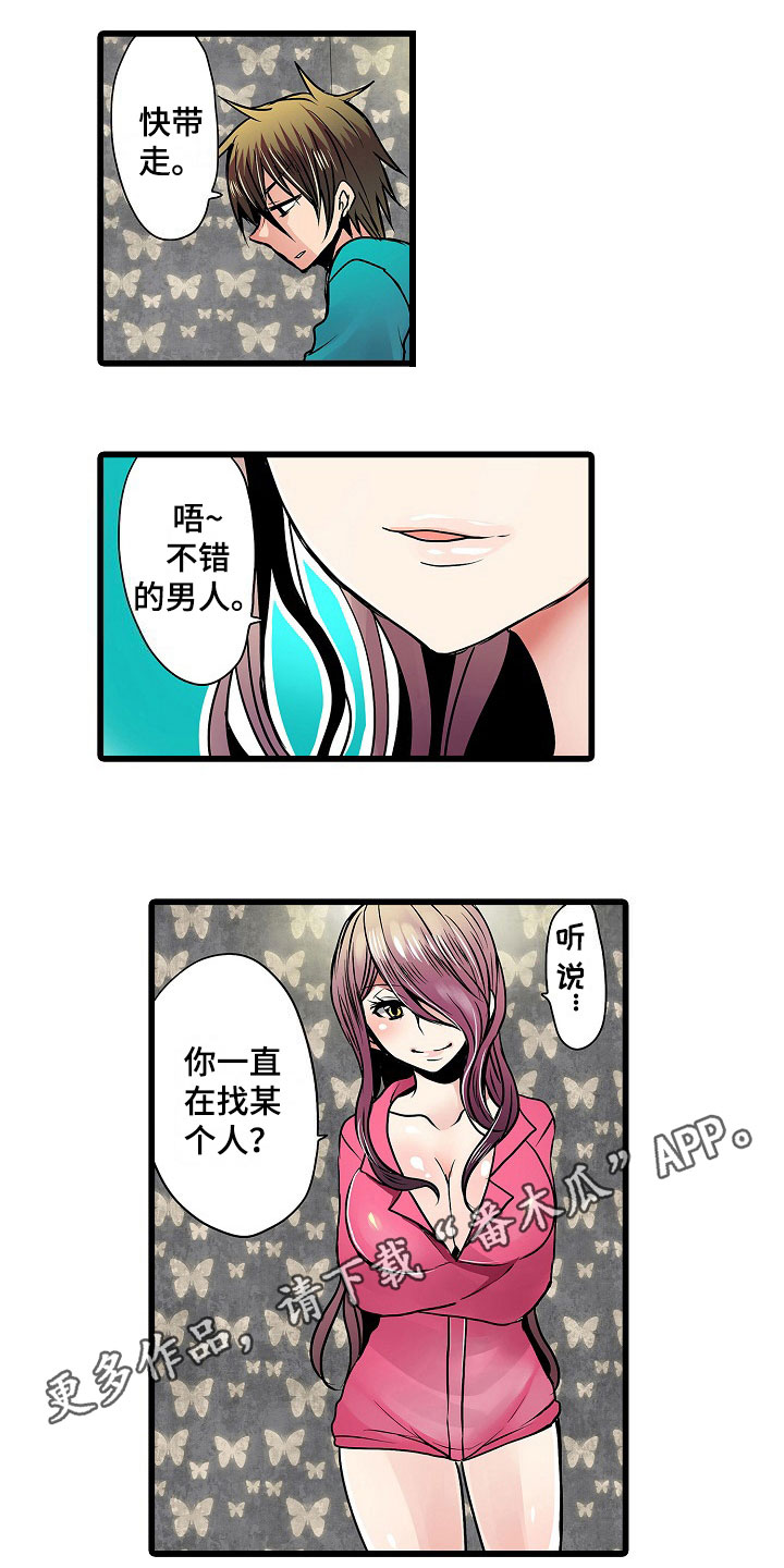 自动售货机漫画,第11章：偷听1图