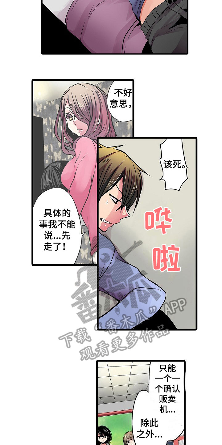 自动售货机怎么识别拿了什么东西漫画,第12章：相似2图