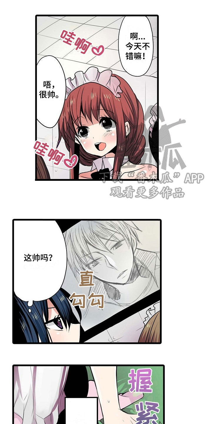 自动售货机漫画,第4章：害怕1图