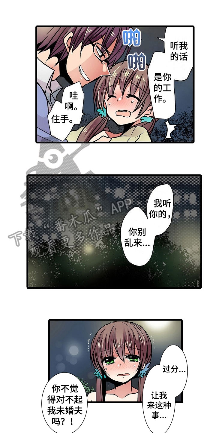 自动售货机漫画,第16章：绝望1图