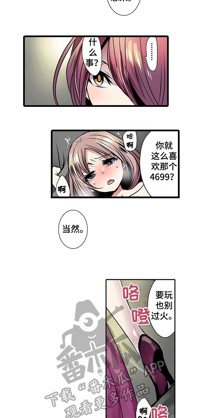 自动售货机漫画,第14章：认真1图