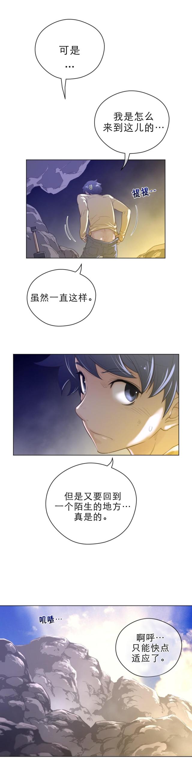 与太阳亲密接触漫画,第46话2图