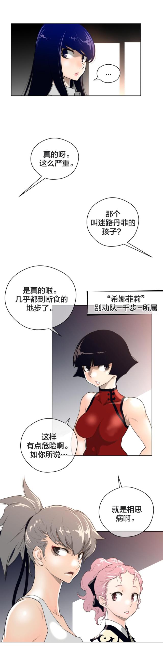 与太阳同行漫画,第14话2图