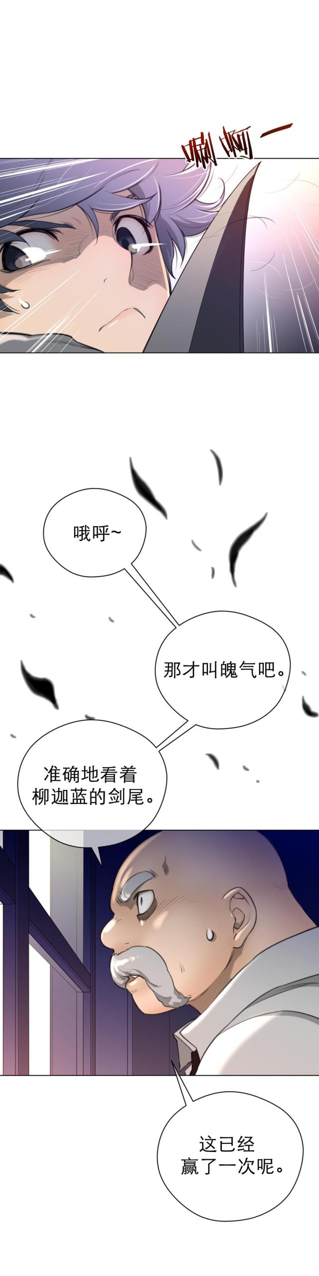 与太阳有关的成语漫画,第19话2图