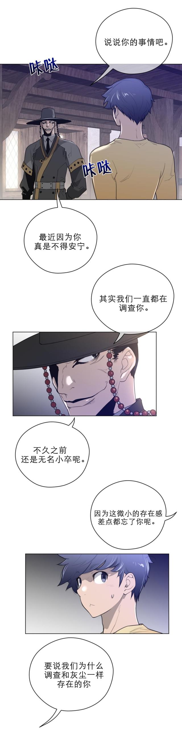 与太阳同行的孩子漫画全集漫画,第54话1图