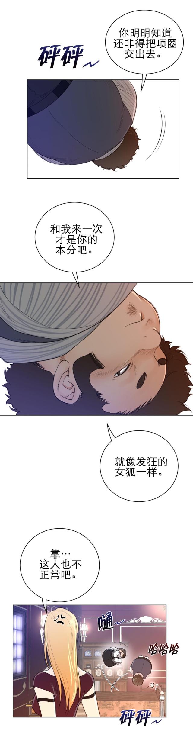 与太阳亲密接触漫画,第70话1图