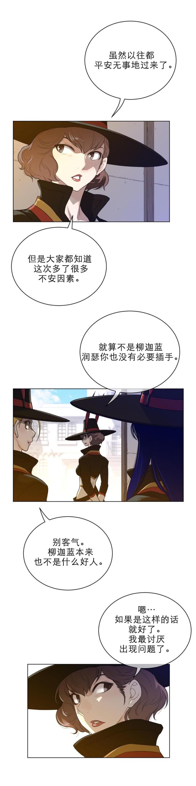 与太阳有关的成语漫画,第83话2图