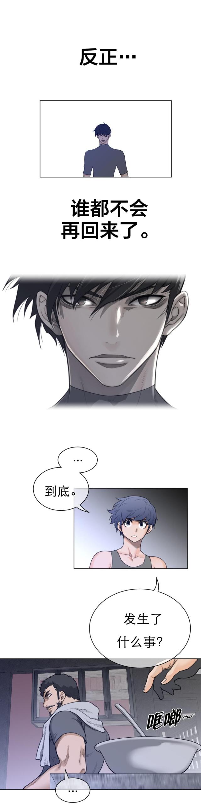 与太阳同行的孩子漫画全集漫画,第89话2图