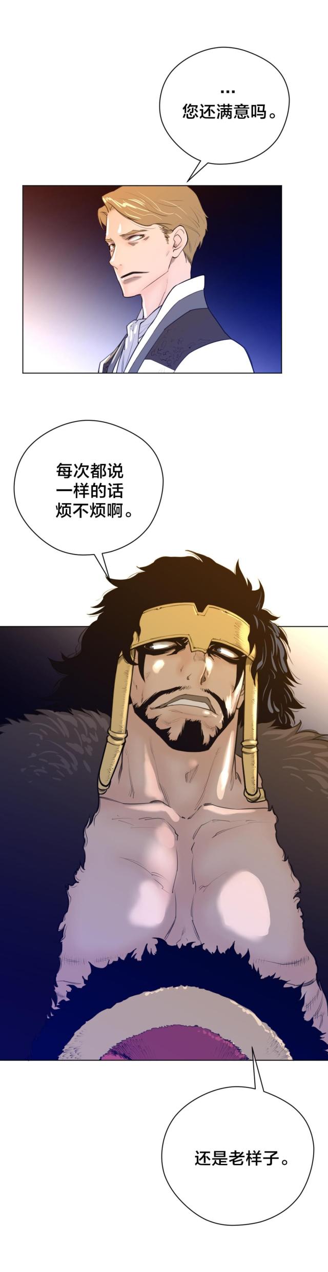 与太阳亲密接触漫画,第17话1图